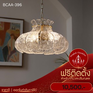 ฟรีติดตั้ง แชนเดอเลียร์โคมระย้า โคมไฟแชนเดอเลียร์ แชนเดอเรีย BCAA-396