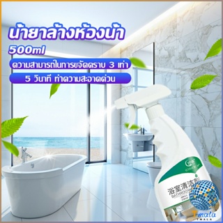 Tmala น้ำยาขัดกระเบื้อง น้ำยาขจัดคราบห้องน้ำ คราบฝังลึก Detergent