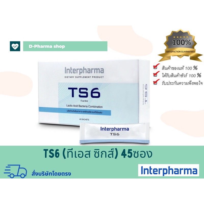 (Exp08/2024)Ts6probiotic(interpharma)📌ล๊อตใหม่ล่าสุด