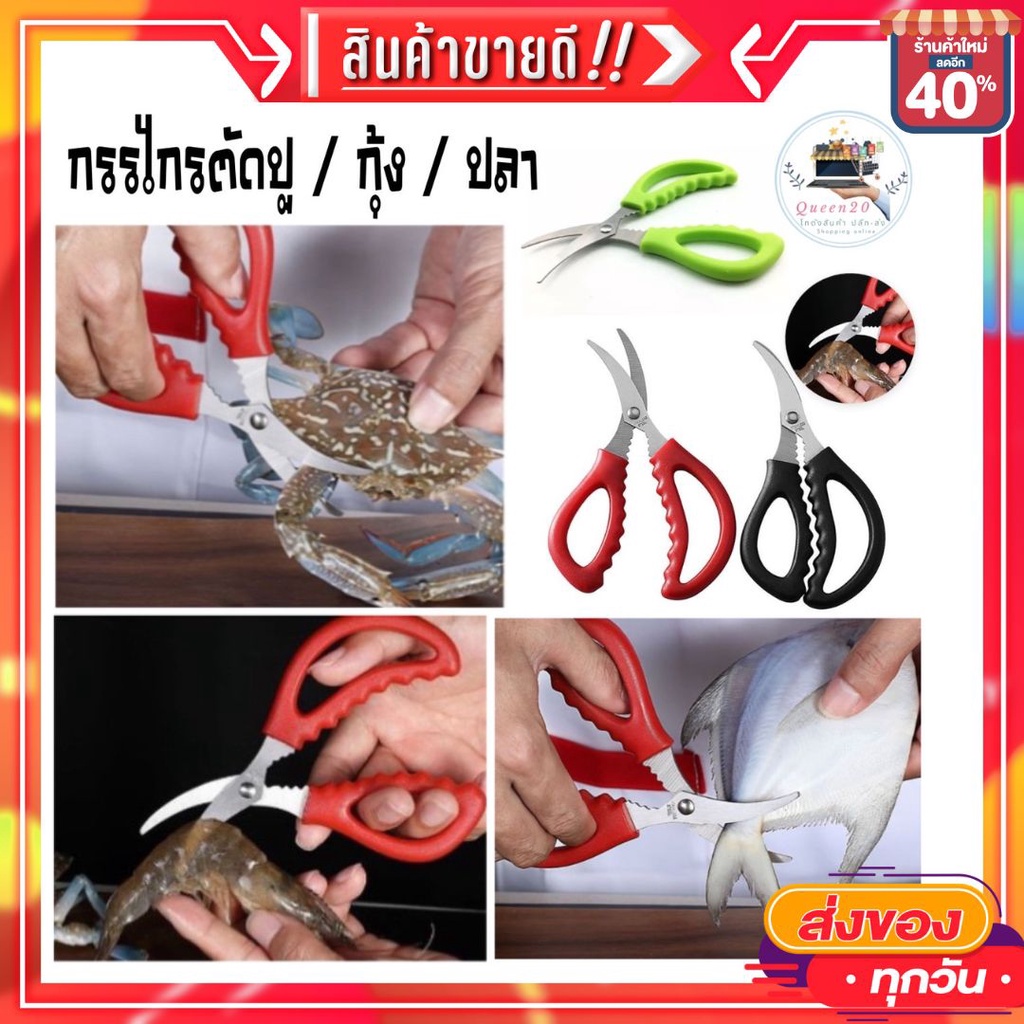 กรรไกรตัดก้ามปูและแกะเปลือกกุ้ง แบบโค้ง S7(240)145