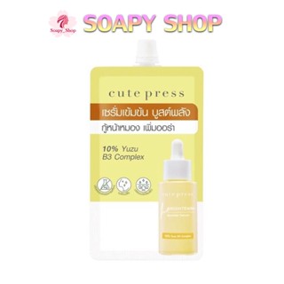 คิวท์เพรส ไบรท์เทนนิ่ง บูสเตอร์ เซรั่ม 8 มล. cute press Brightening Booster Serum