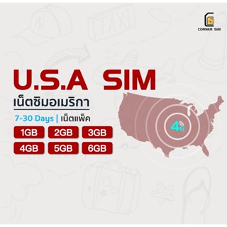 USA SIM ซิมอเมริกา ซิมเน็ต 4G แพ็คเกจ 1GB/2GB/3GB/4GB/5GB/6GB ใช้งานนานสุด 30 วัน