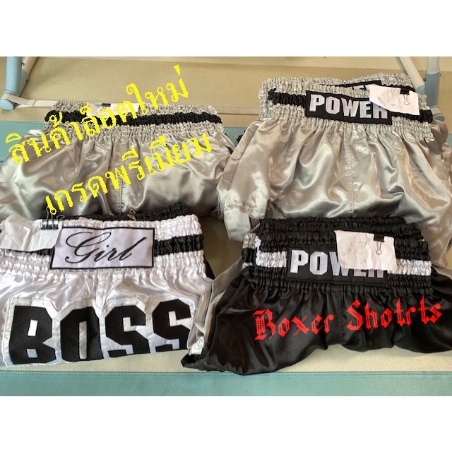Boxer Shotrts กางเกงนักมวย เกรดพรีเมี่ยม