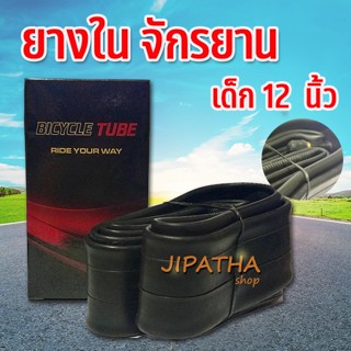 ยางในจักรยานเด็ก ขนาด 12 นิ้ว 12 x1.75 มีทั้งยางนอก และ ยางใน