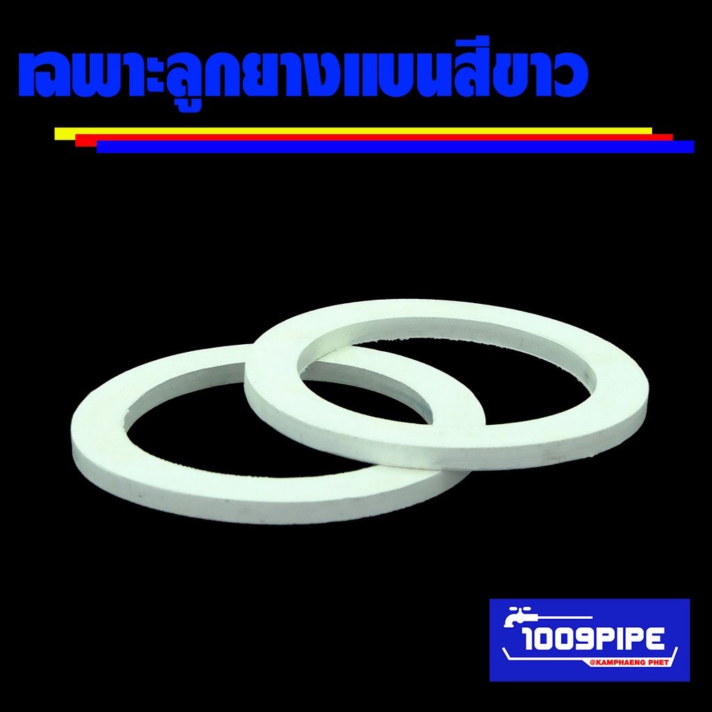 เฉพาะลูกยางแบนสีขาว/กันซึม/กันน้ำรั่ว/ยางถังน้ำ/ซีลแท้งค์น้ำ/ถังกรองน้ำบ่อปลา