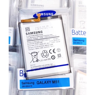 แบตแท้ Samsung M51 (SM-BM415) สินค้าของแท้ ออริจินอล สินค้าแท้ศูนย์ บริการเก็บเงินปลายทางได้ครับ