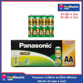 Panasonic ถ่านไฟฉาย พานาโซนิค สีเขียวทอง AA / AAA 1.5V (แพ็ค 4 ก้อน)