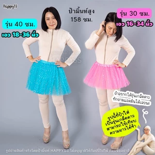 กระโปรงตาข่าย💥พร้อมส่งทันที💥กระโปรงตูๆ TUTU 🏳️‍🌈ยาว 40 ซม.รุ่นผ้าตาข่ายสีเรียบ