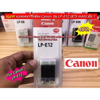 แบตเตอร์รี่ Canon รุ่น LP-E12 (875 mAh) มือ 1 M M 2 M10 M50 M50II M100 M200 100D Rebel SL1