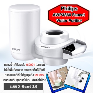 Philips sterilization and dechlorination ultrafiltration direct drinking faucet water purifier-เครื่องกรองน้ำ ก๊อกน้ำ