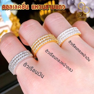 แหวนมงคล แหวนปลุกเสก แหวนเพชร 3 แถว มูเตลู ผ่านพิธีนั่งกรรมฐาน ส่งฟรี ฟรีไซส์ แบรนด์ภูริวิศิษฐ์