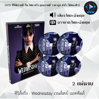 ซีรีส์ฝรั่ง Wednesday เวนส์เดย์ แอดดัมส์ : 2 แผ่นจบ (พากย์ไทย+ซับไทย)