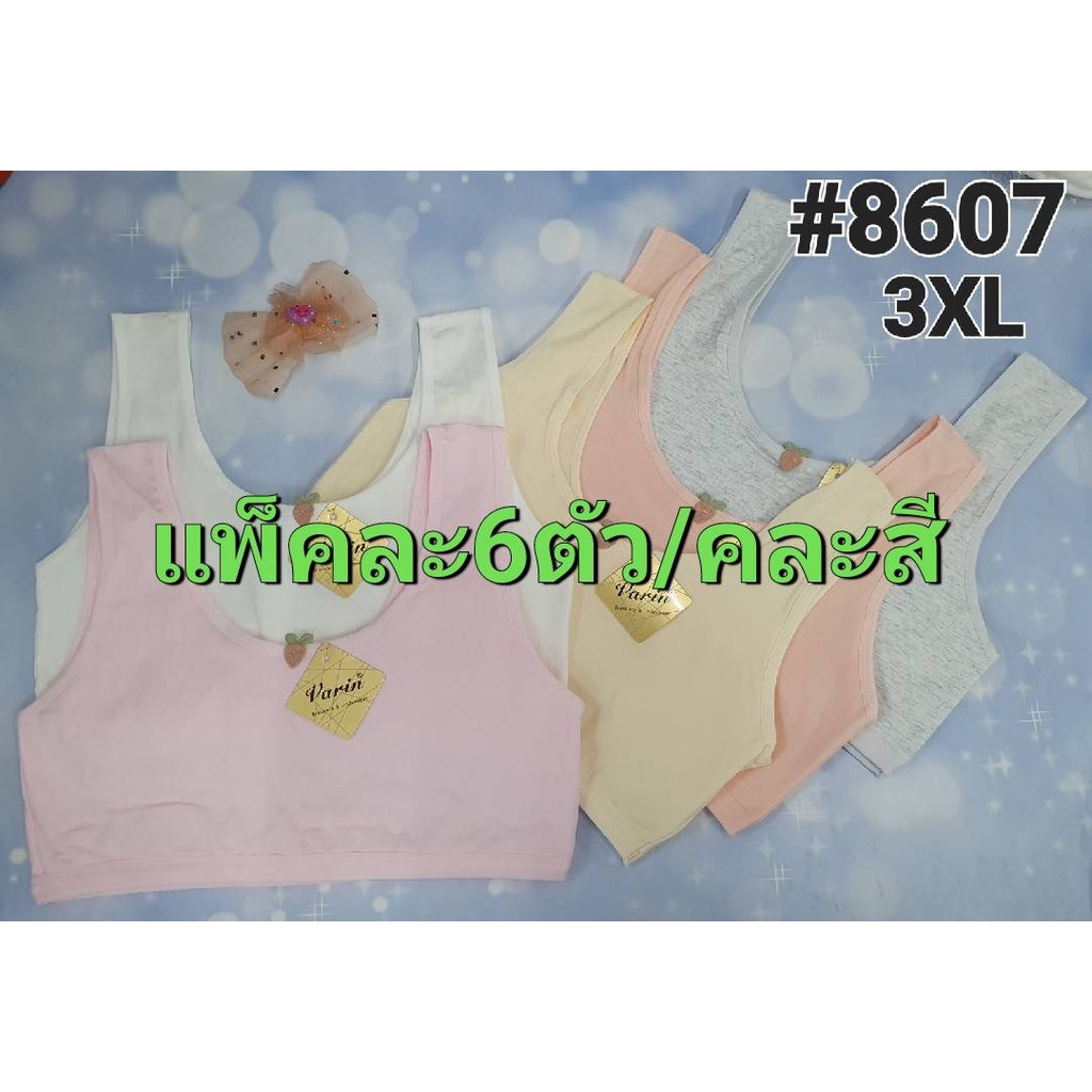 Varin (วริน) เสื้อชั้นใน แพ็ค 6 ตัว/คละเฟิร์สบราครึ่งตัว 3XL (32-38 นิ้ว) ชุดชั้นในสำหรับเด็กสาววัยแ