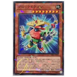 [DBSS-JP038] Block Dragon (Normal Parallel Rare)