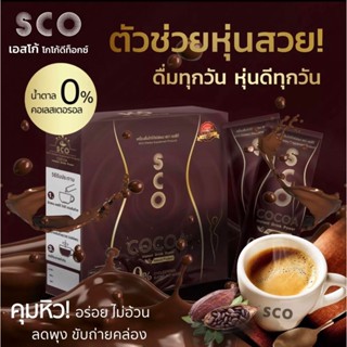 COCOA DETOX เครื่องดื่มโกโก้ปรุงสำเร็จรูปชนิดผง ตรา SCO บรรจุ 10ซอง/กล่อง