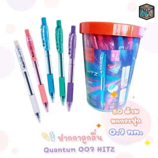 Quantum ปากกา ปากกาลูกลื่น รุ่น GeloPlus 007 Hitz ขนาดเส้น 0.7 mm. [ 50 ด้าม / กระปุก ]