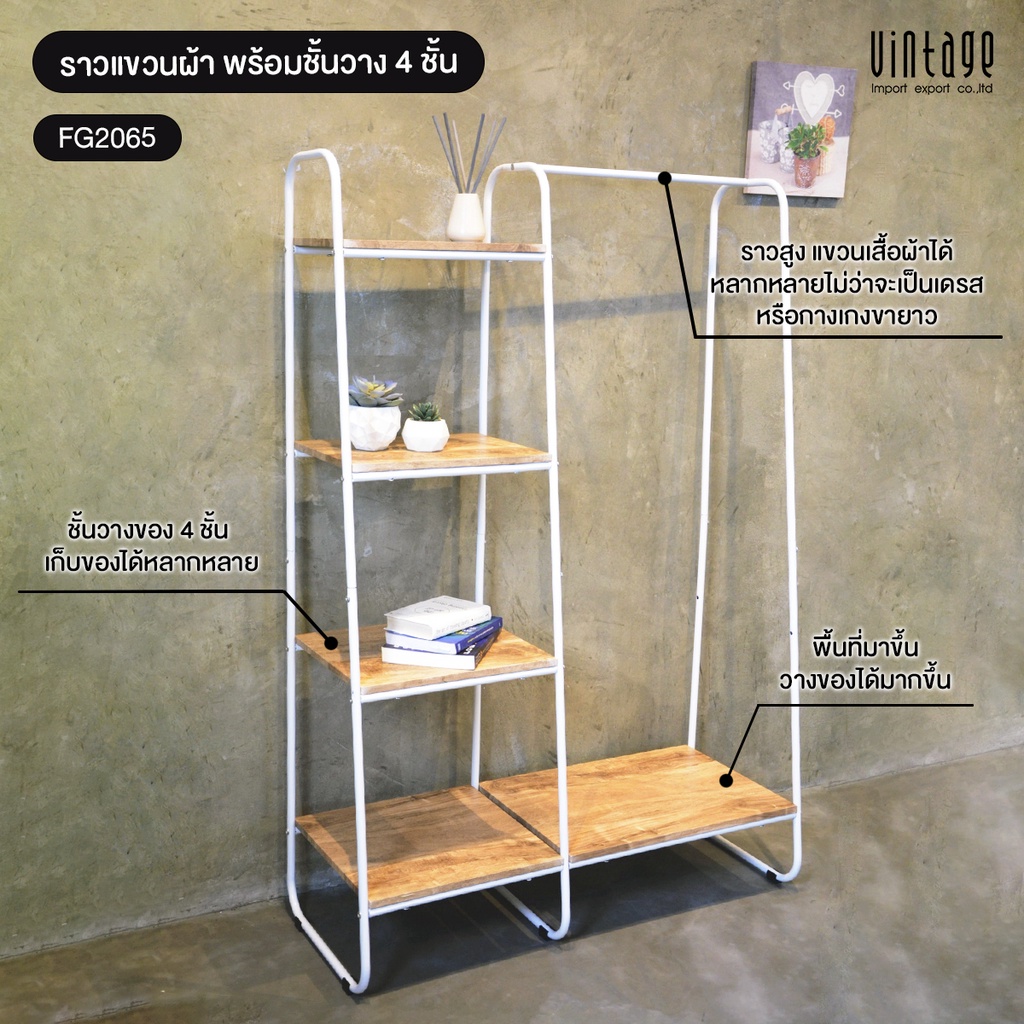 ราวแขวนเสื้อผ้าพร้อมชั้นวาง #FG-2065