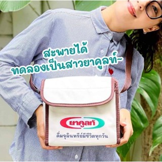 กระเป๋ายาคูลท์ Yakult กระเป๋าเก็บความเย็น ใส่ของได้เยอะ ควรค่าแก่การสะสม ของใหม่ในถุง พร้อมส่ง