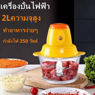 เครื่องบดอาหาร เครื่องปั่น 4ใบมีด