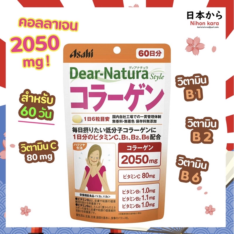 Asahi Dear Natura Collagen