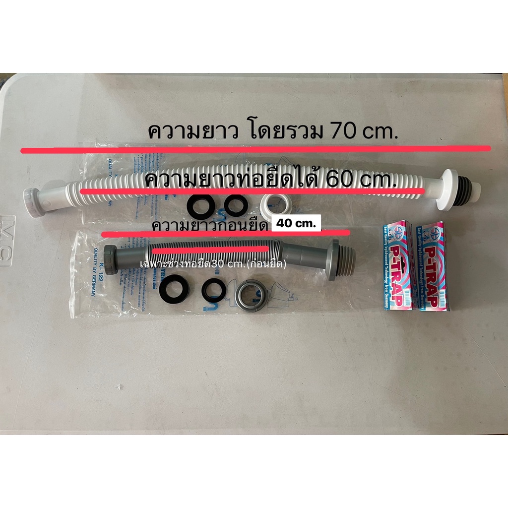 ขายดี2สี💥ท่อย่น ท่อน้ำทิ้งอเนกประสงค์ P-TRAP พีแทรป (ท่อPหรือS กันกลิ่น)ใช้กับสะดือ1-1/4