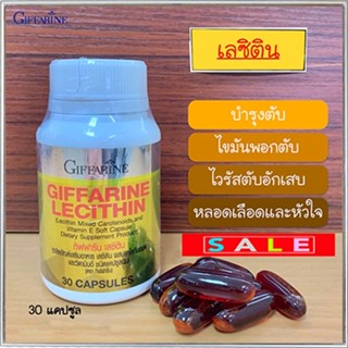 รับประกันของแท้100%✅บำรุงตับGiffarineเลซิตินสุขภาพดี/รหัส82035/1กระปุก(30แคปซูล)🚩NiCh