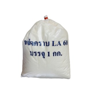 La60หัวเชื้อขจัดคราบไขมัน