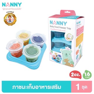 Nanny กล่องเก็บอาหาร ถ้วยเก็บอาหาร สำหรับเด็ก ขนาด 2 ออนซ์  มี BPA Free 1 กล่อง (16 ถ้วย)