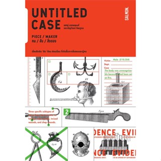 นายอินทร์ หนังสือ UNTITLED CASE PIECE MAKER คน สับ สิ่งของ