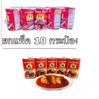 ปลากระป๋องตราเเชมป์เเม่ครัวจากโรงงานโดยตรง10กะป๋อง120บาทตกกะป๋องละ12บาทราคาตรงจากโรงงานไม่ผ่านคนกลาง