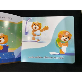 Aksara for kids หนังสือเด็ก นิทาน คำกลอน ลูกหมี ทำได้
