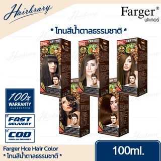 *โทนสีน้ำตาลธรรมชาติ* ฟาร์เกอร์ Farger Hce Hair Color เอชซีอี แฮร์ คัลเลอร์ 100ml. ครีมเปลี่ยนสีผม นิยมในกลุ่มช่างผม