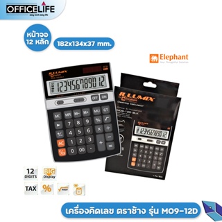 เครื่องคิดเลข ELEPHANT รุ่น M09-12D ดำ ILLUMIX CALCULATOR DESKTOP