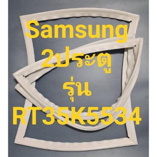 ขอบยางตู้เย็น Samsung 2 ประตูรุ่นRT35K5534ชัมชุง