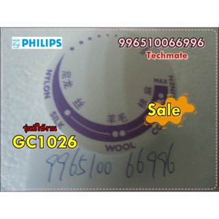 อะไหล่ของแท้/ลูกบิดเตารีดฟิลิปส์/Philips/รุ่น GC1026 สามารถใช้งานหลายรุ่น