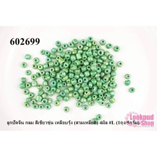 ลูกปัดจีน กลม สีเขียวขุ่น เหลือบรุ้ง (สามเหลี่ยม) 4มิล #L (1ถุง/5กรัม)