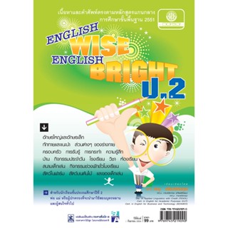 English Wise English Bright ป.2 โดย พ.ศ.พัฒนา