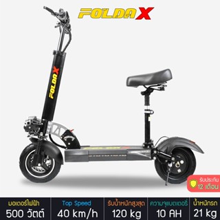 สกู๊ตเตอร์ไฟฟ้า FOLDA SCOOTER รุ่น X-500 Gen 5 มอเตอร์ 500 วัตต์ โช๊คหน้าหลัง แบต 10ah วิ่งไกล 25- 30 km กุญแจรีโมท