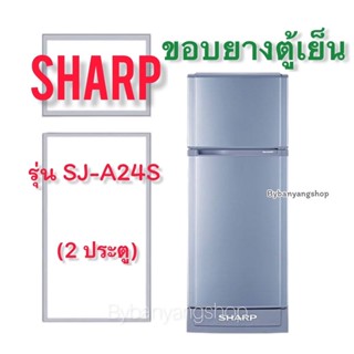 ขอบยางตู้เย็น SHARP รุ่น SJ-A24S (2 ประตู)