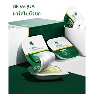 มาร์คโคลนใบบัวบก BIOAQUA CENTELLA MASK  ฟื้นฟูผิว  ช่วยในเรื่องกระจ่างใส 1กล่อง/8ชิ้น