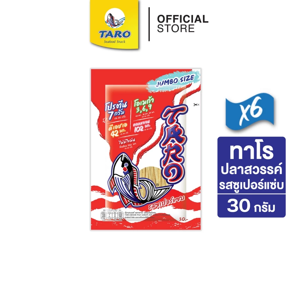 [แพ็ค 6] TARO ทาโร ขนมปลาเส้น ขนาด 30 บาท รสซูเปอร์แซ่บ 30ก.