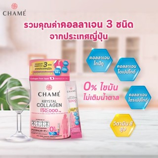 Chame Krystal Collagen ชาเม่ คริสตัล คอลลาเจน [30 ซอง] ผิว กระดูก ข้อต่อ เล็บและผม chame crystal