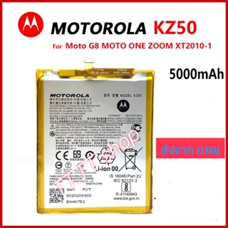 แบตเตอรี่ Motorola Moto G8 Power  KZ50 5000mAh รับประกัน 3 เดือน