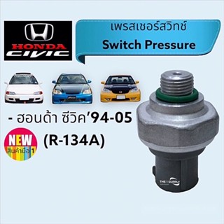 เพรสเชอร์สวิทช์ ฮอนด้า ซีวิค’94-05 Honda Civic Switch Pressure