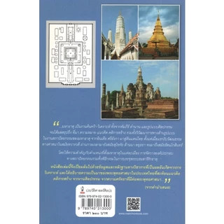 Learning Station - หนังสือมหาธาตุ :พระบรมธาตุศักดิ์สิทธิ์ ศูนย์กลางเมืองโบราณ จากมุมมองด้านประวัติศาสตร์ศิลปะและโบราณคดี
