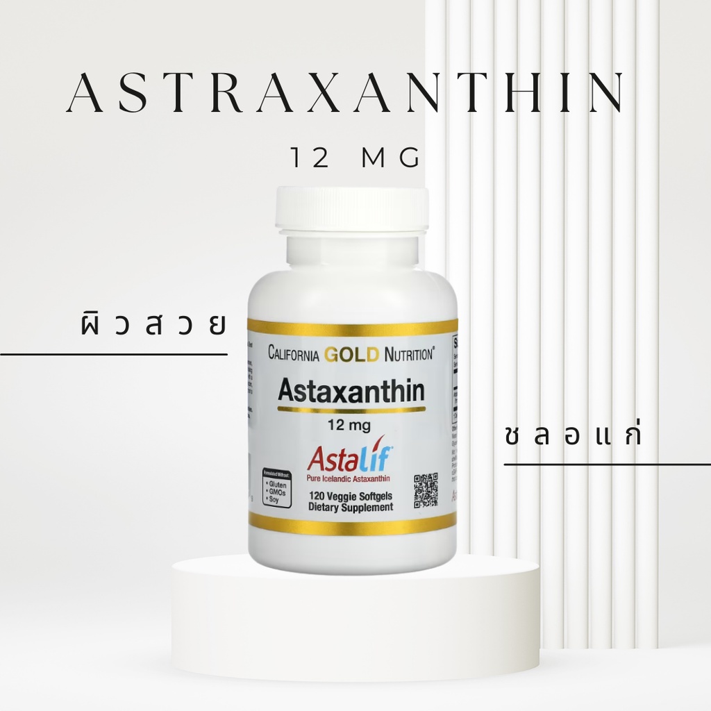 [ของแท้มีใบนำเข้า] California แอสตราซาติน ขวดใหญ่ Astraxanthin 12 mg 30/120 เจล ผิวสวย ชลอแก่ ป้องกั