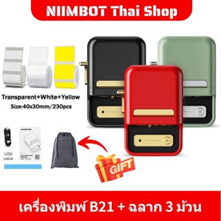 Niimbot B21 เครื่องพิมพ์ฉลากมัลติฟังก์ชั่นแบบพกพาเครื่องผลิตฉลาก Bluetooth ไร้สายพร้อมฉลากติดด้วยตนเองสำหรับธุรกิจ