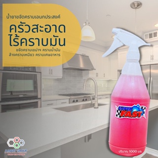 【ล้างห้องครัว】ล้างเครื่องครัว (Kitchen Cleaner) น้ำยาทำความสะอาด ขจัดคราบมัน เขม่าควันดำตามผนัง ล้างยางเหนียว คราบอาหาร