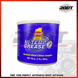 จาระบี TOP1 จาระบีสังเคราะห์แท้ TOP1 SYNTHETIC HI-TEMP GREASE 454 กรัม (ขนาด1ปอนด์)