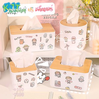 👉🏾KJT👈🏾 ฟรี (💖Sticker👩🏻‍❤️‍👩🏼)กล่องทิชชู่ไม้ กล่องทิชชู่ Wood Tissue Box แบบไม้สไตล์ยุโรป